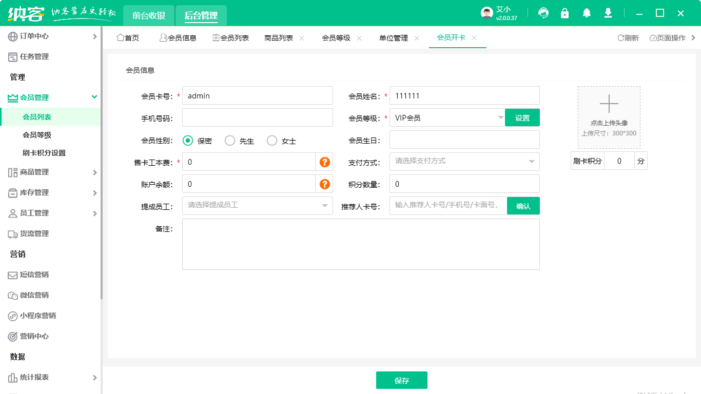 零售生鮮會員系統(tǒng)