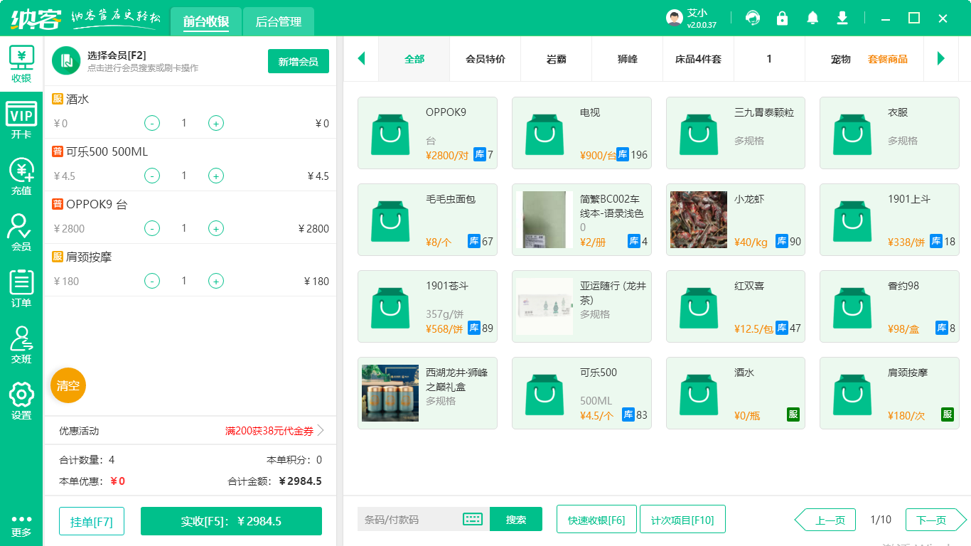 店鋪會(huì)員系統(tǒng)