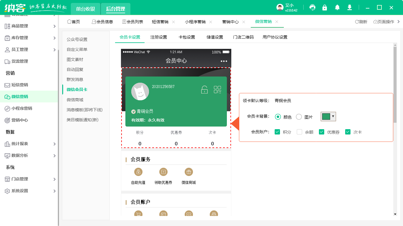 會員管理系統(tǒng)服務商哪個好3