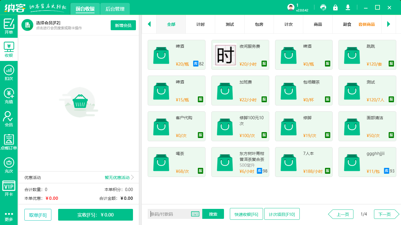 棋牌室會員管理系統(tǒng)哪個好2