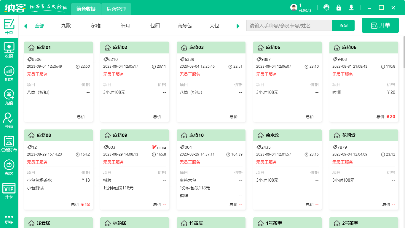 棋牌室會員管理系統(tǒng)哪個好1