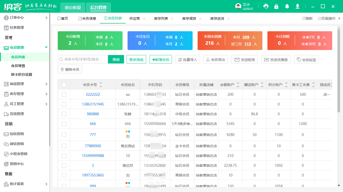 納客會(huì)員管理系統(tǒng)