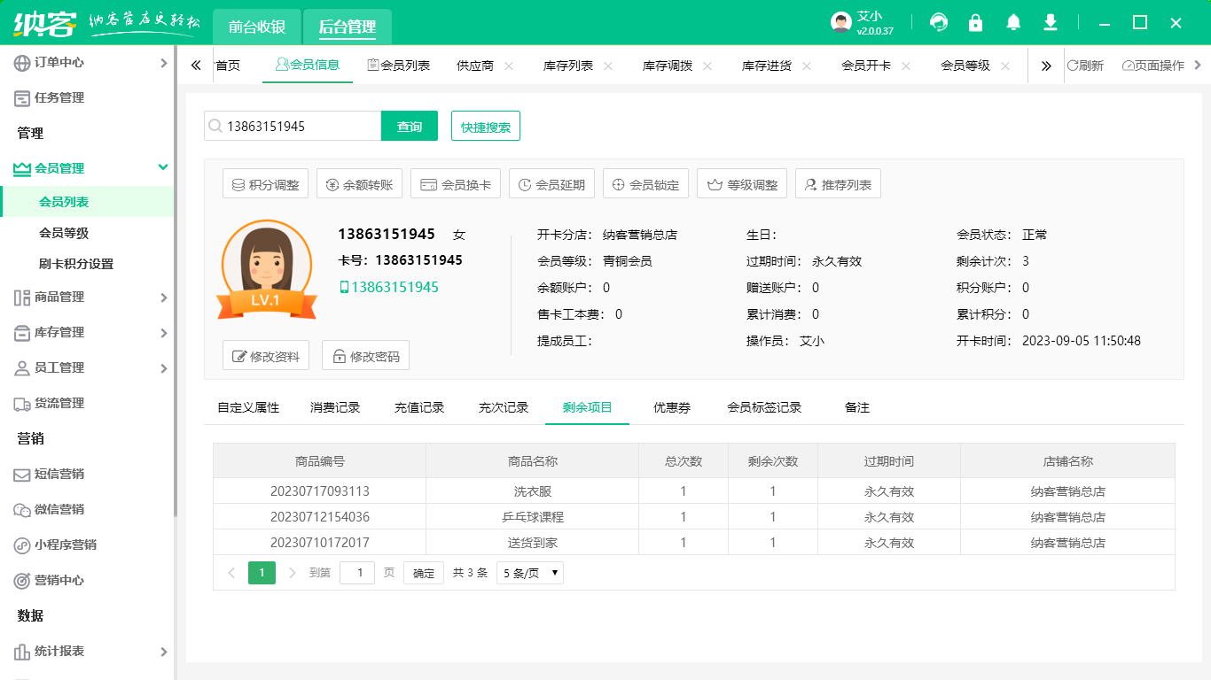 納客會(huì)員管理系統(tǒng)