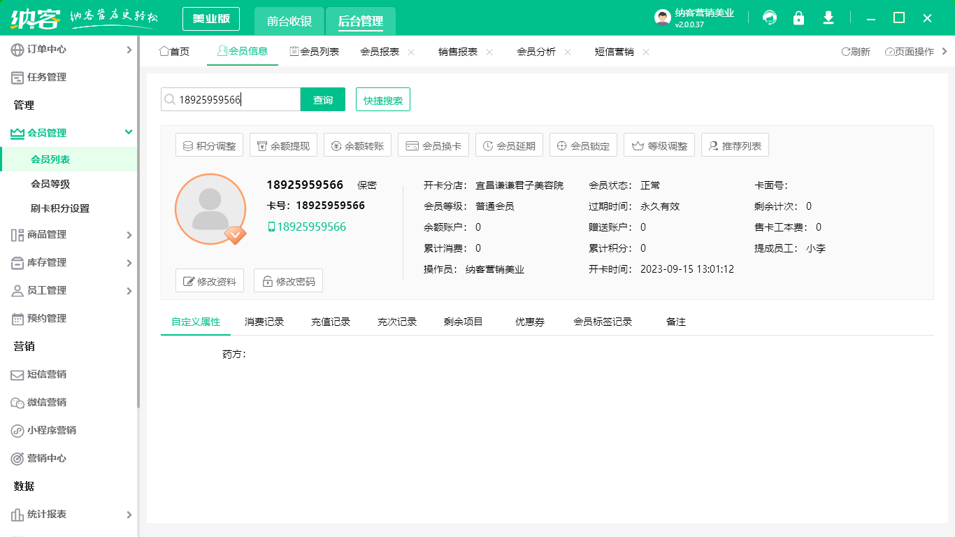 會員管理系統(tǒng)