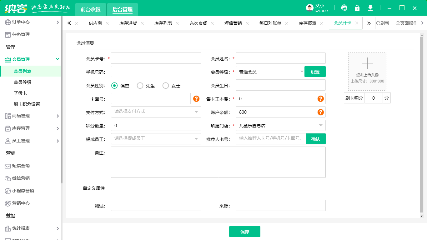 儲(chǔ)值會(huì)員管理系統(tǒng)