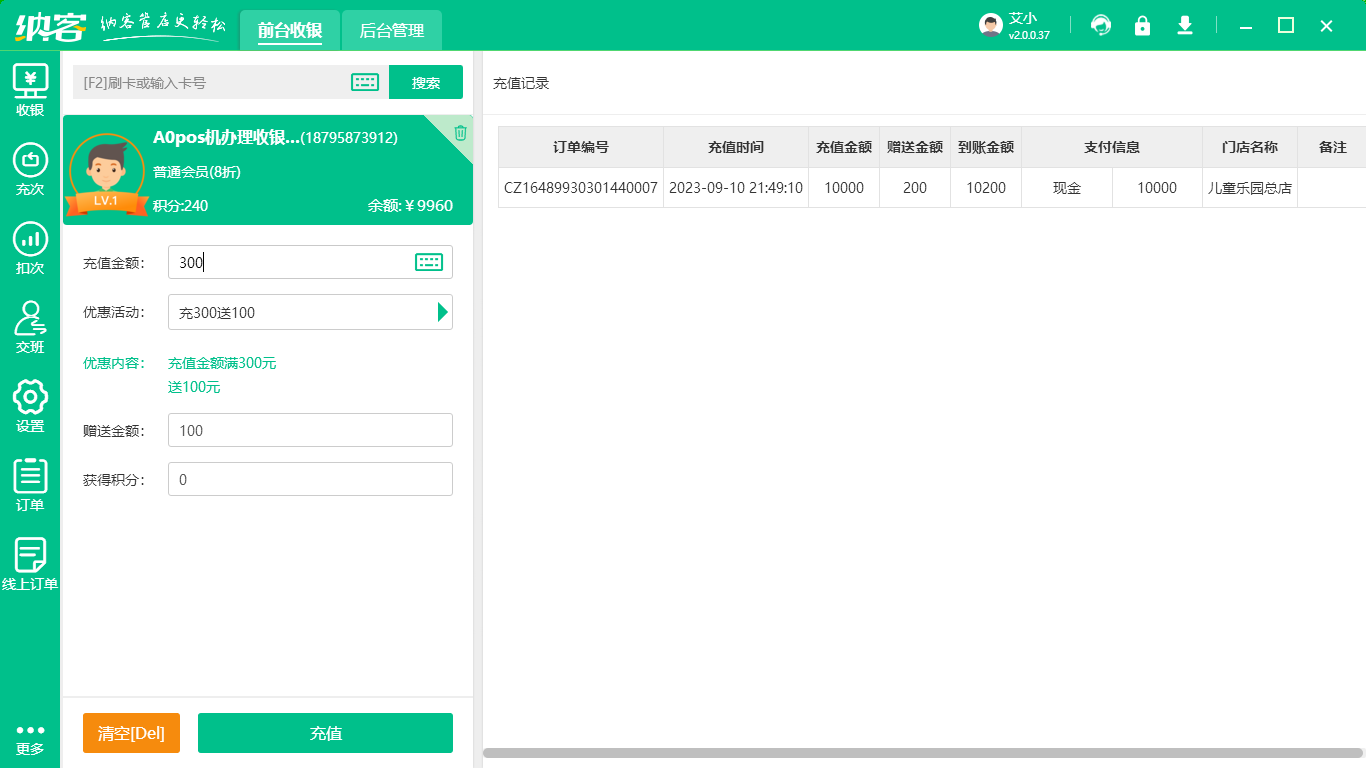 會(huì)員功能充值功能