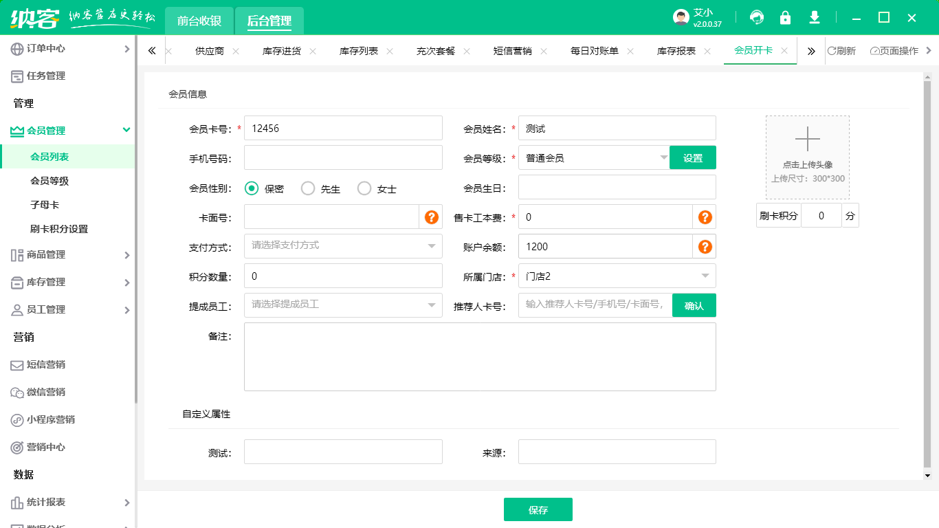消費(fèi)會(huì)員管理系統(tǒng)