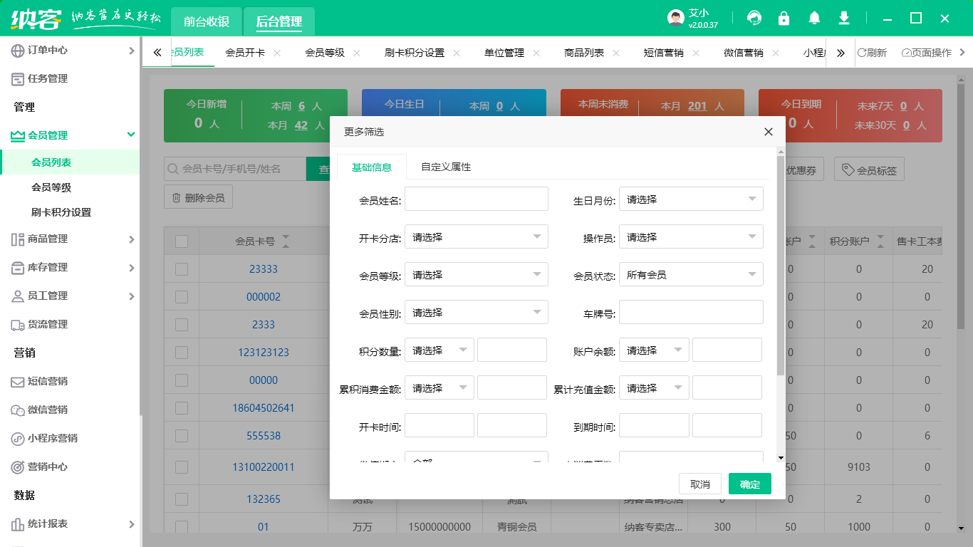 納客會(huì)員管理軟件