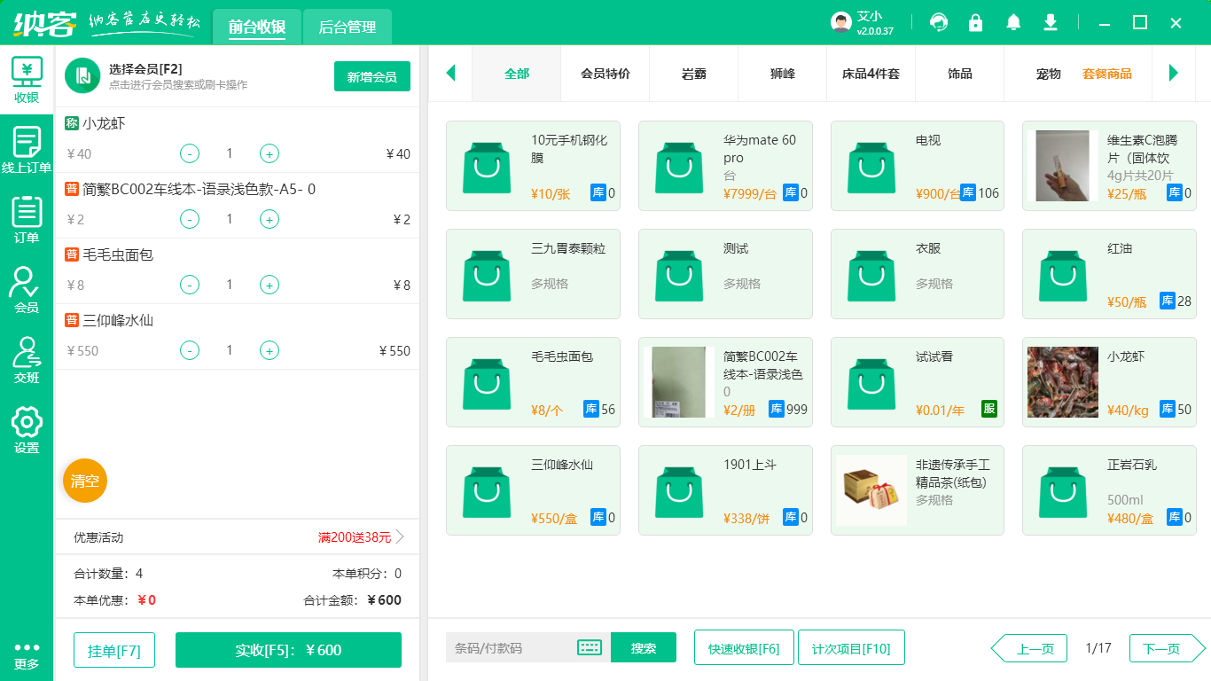 納客會(huì)員管理系統(tǒng)