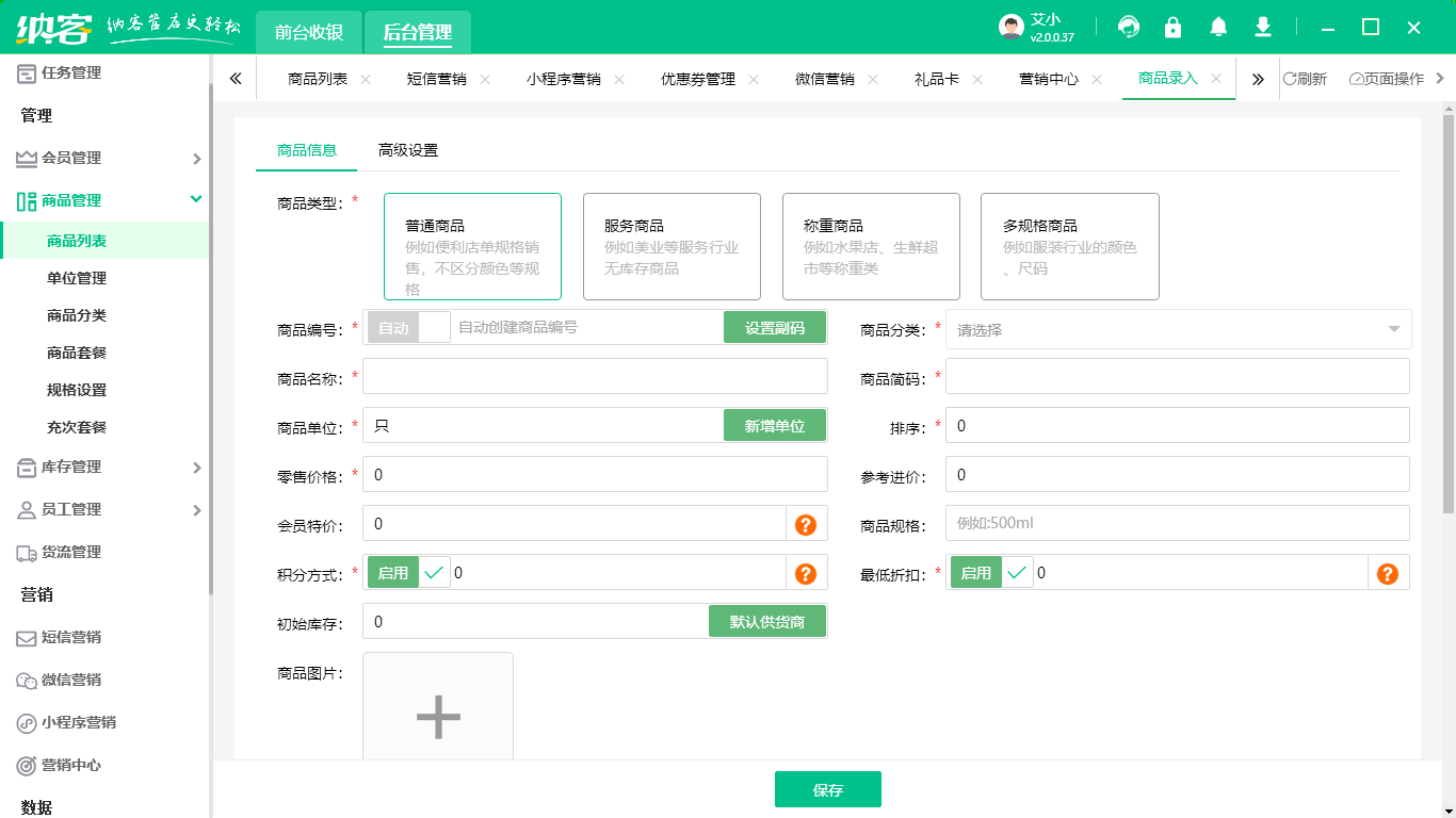商店會(huì)員管理系統(tǒng)