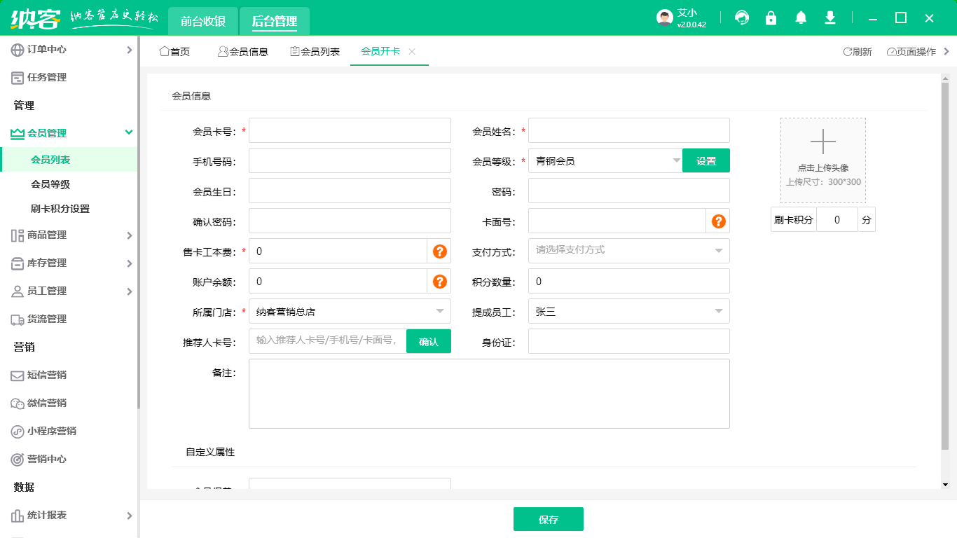 美容院會(huì)員管理系統(tǒng)哪個(gè)好？1