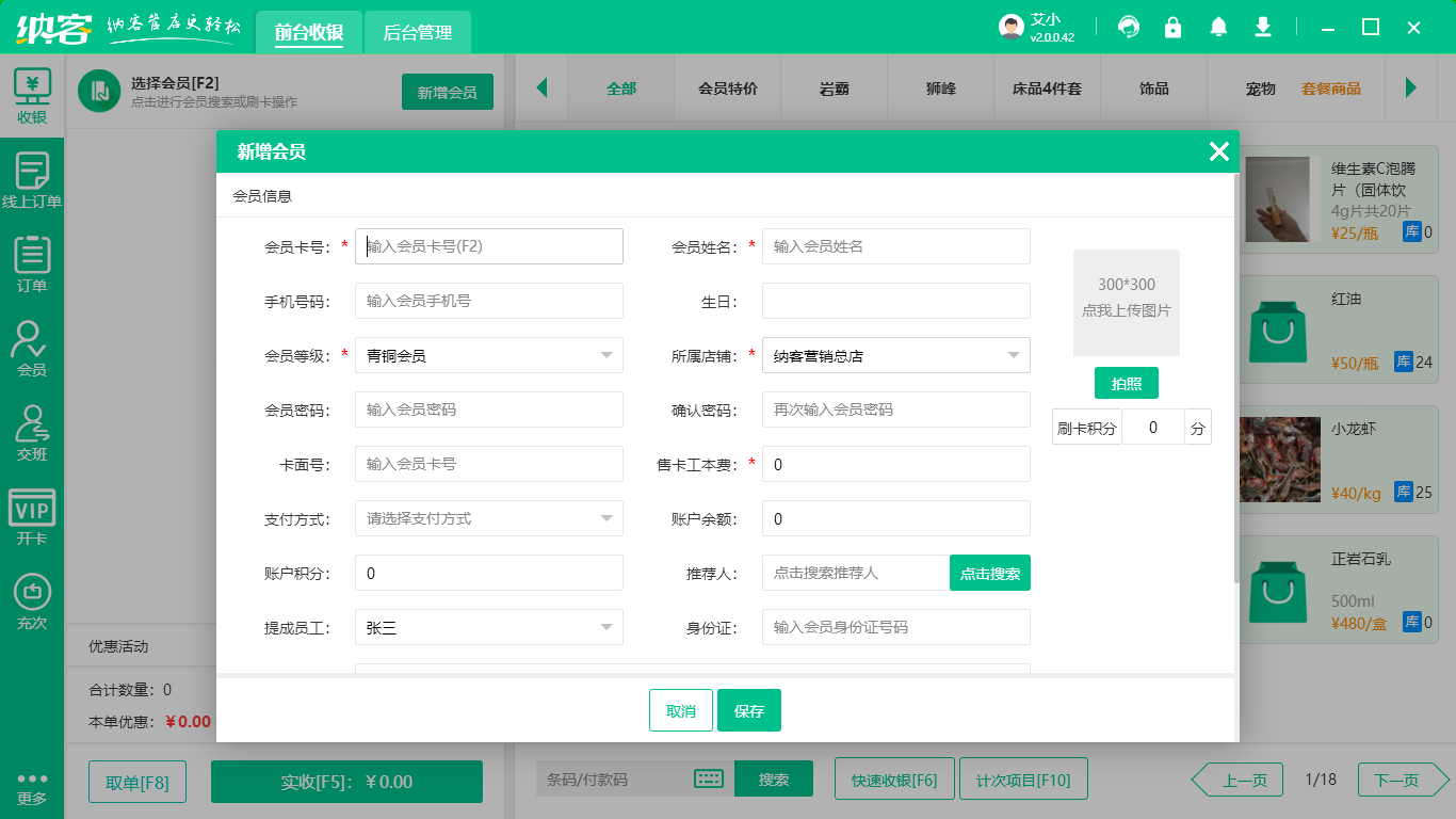 店鋪會(huì)員管理系統(tǒng)有哪些功能1