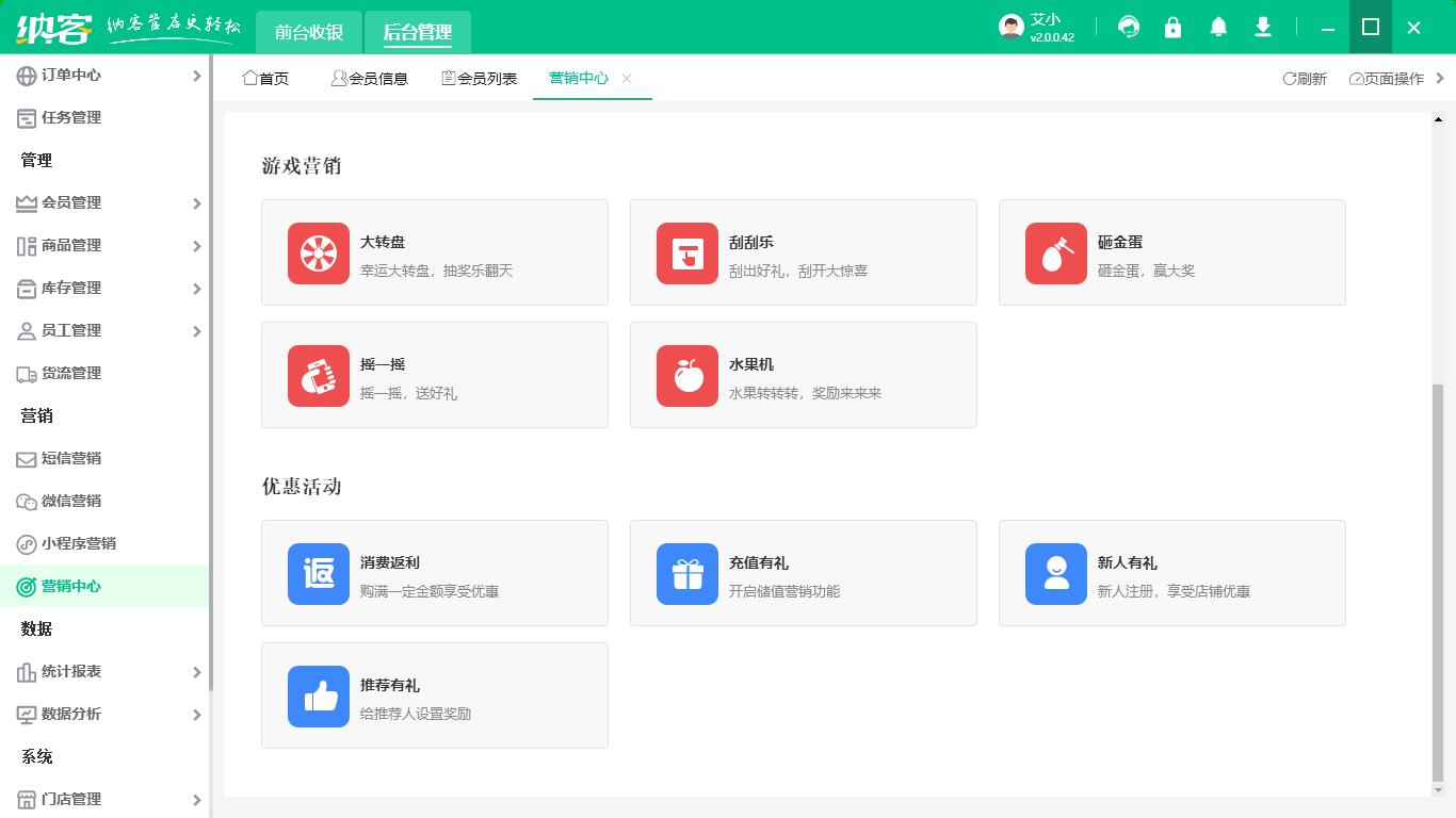 店鋪會(huì)員管理系統(tǒng)有哪些功能2