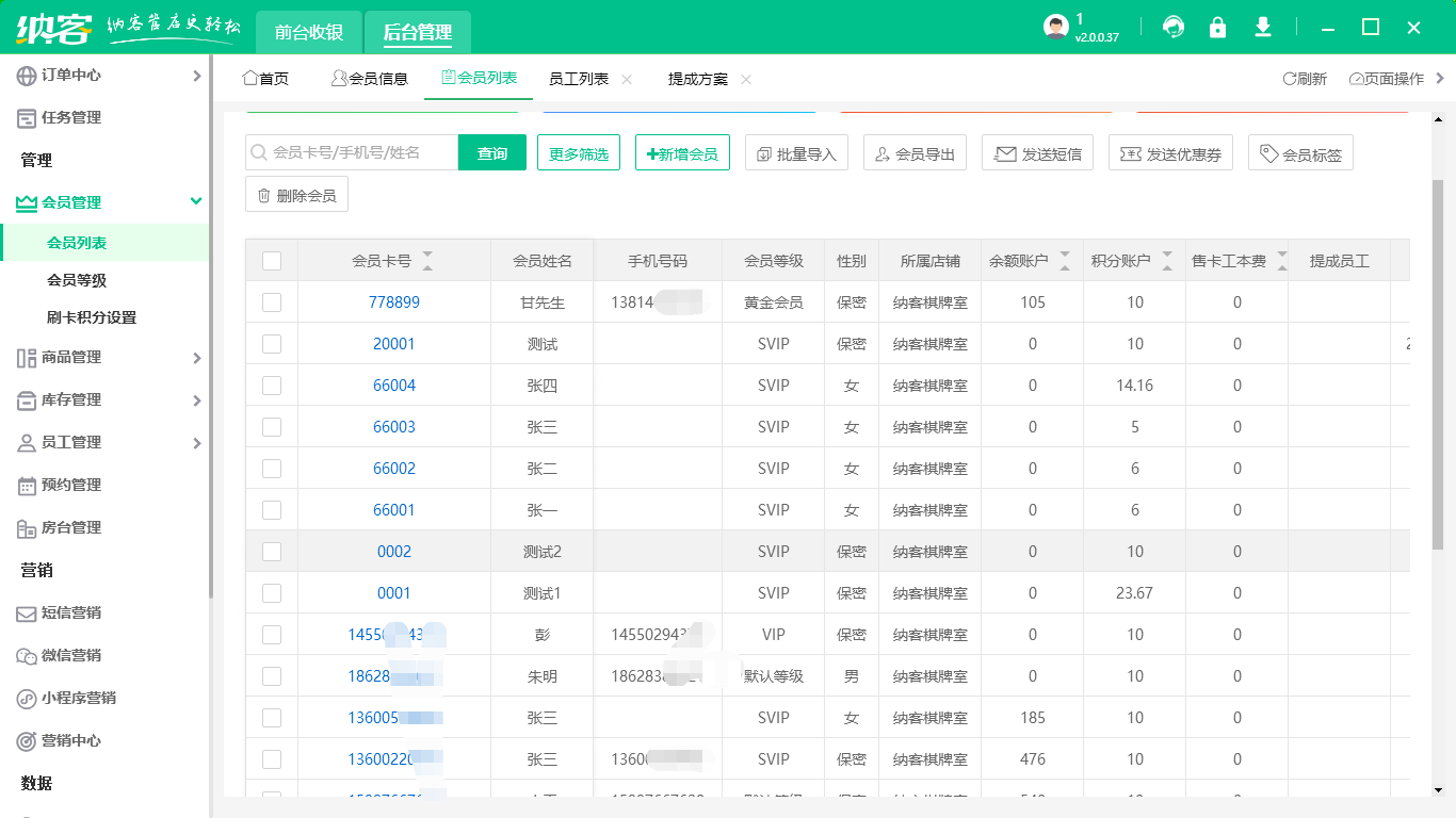 納客會員管理系統(tǒng)