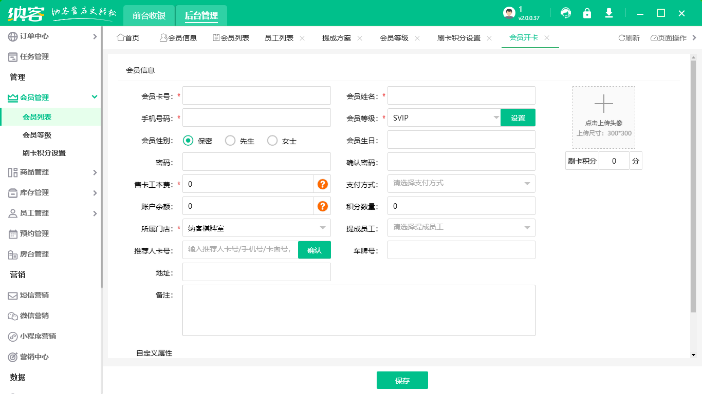 會(huì)員運(yùn)營(yíng)管理系統(tǒng)