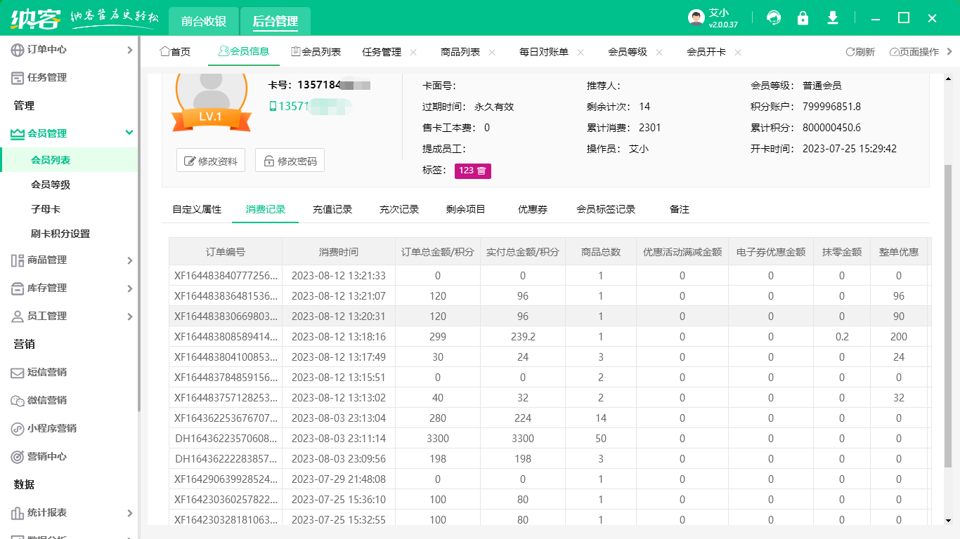 會員管理系統(tǒng)