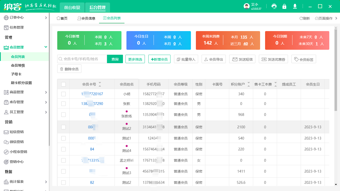 會員管理系統(tǒng)
