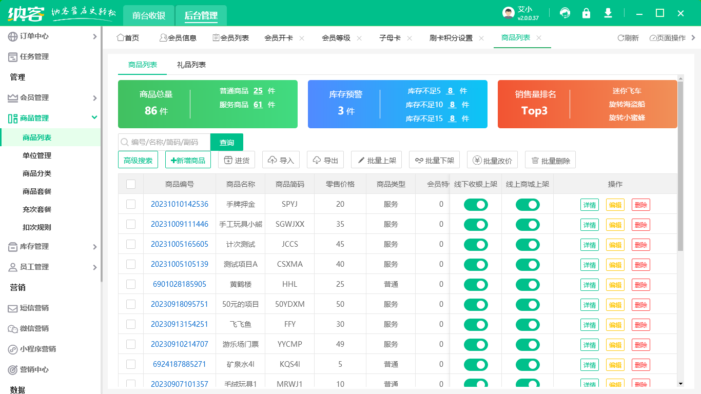 圖書店會(huì)員管理系統(tǒng)