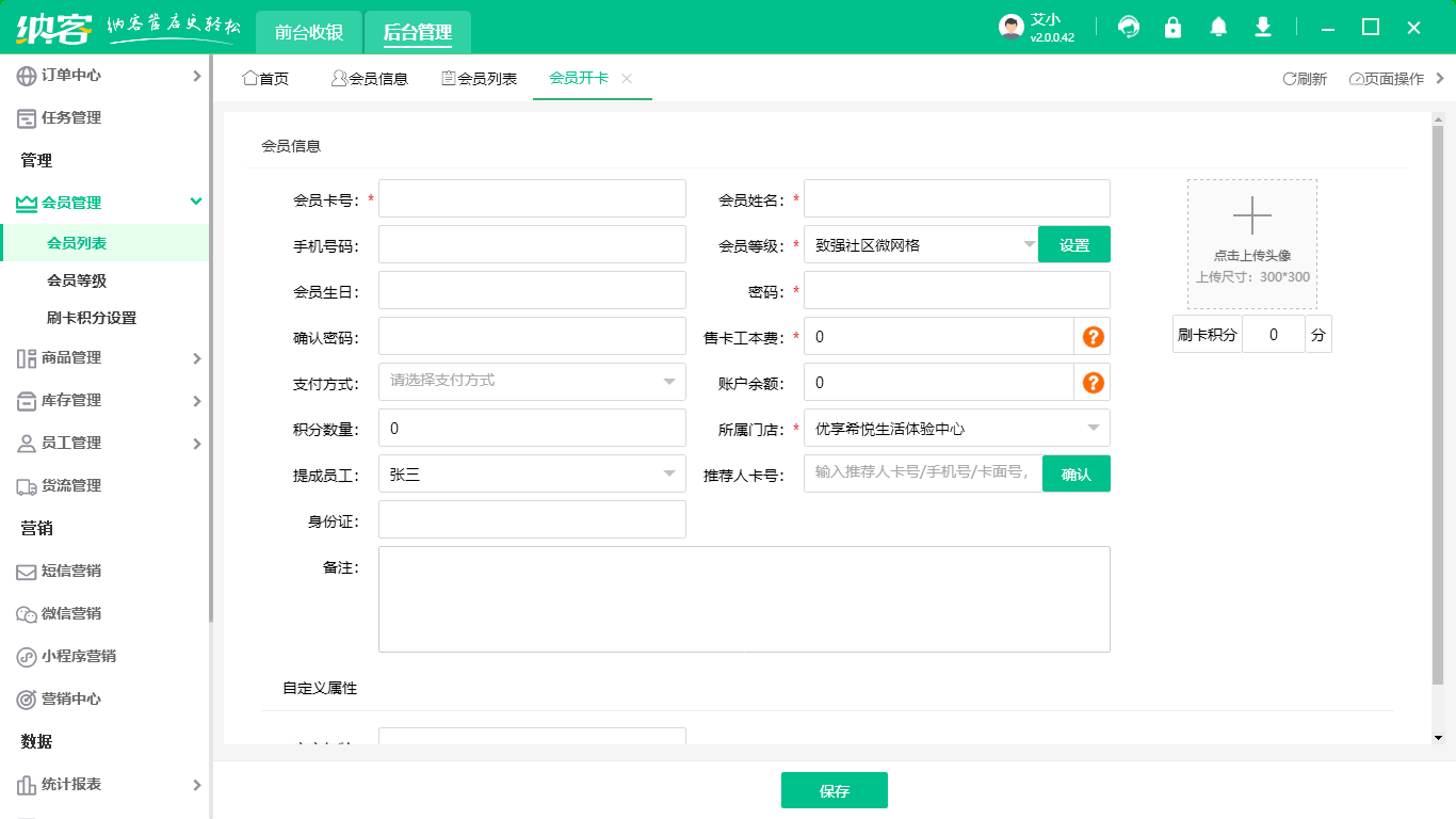 實(shí)體店怎么做一個(gè)會(huì)員卡系統(tǒng)1