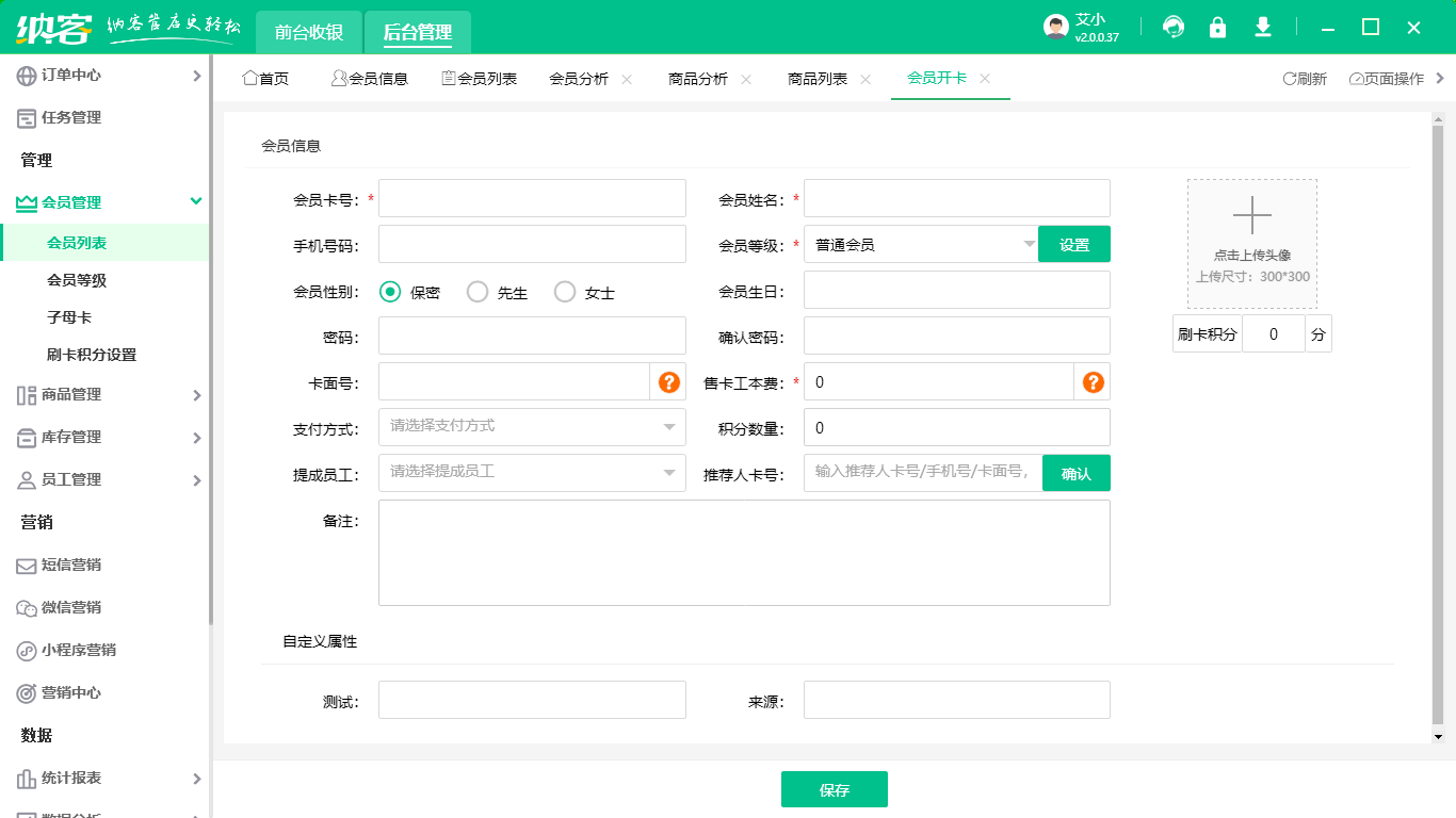會(huì)員管理系統(tǒng)