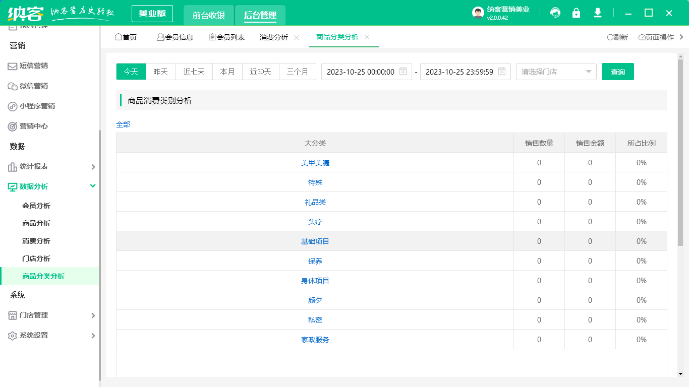 美發(fā)店用的會員管理系統(tǒng)軟件1