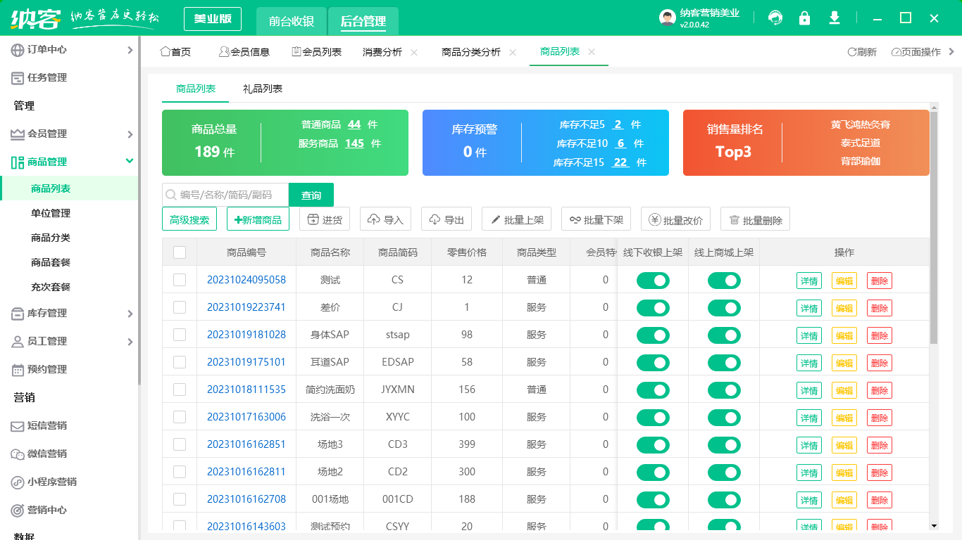 美發(fā)店用的會員管理系統(tǒng)軟件2