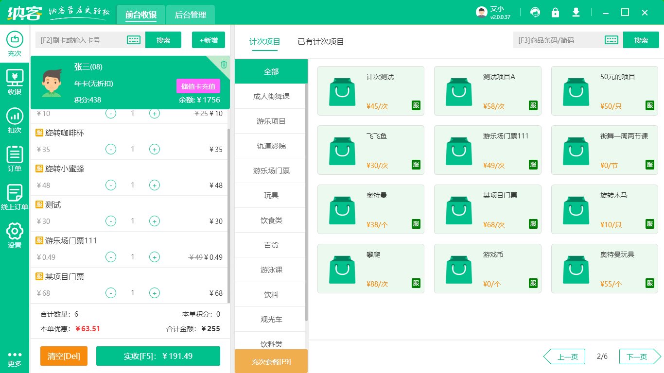 游樂(lè)園管理系統(tǒng)