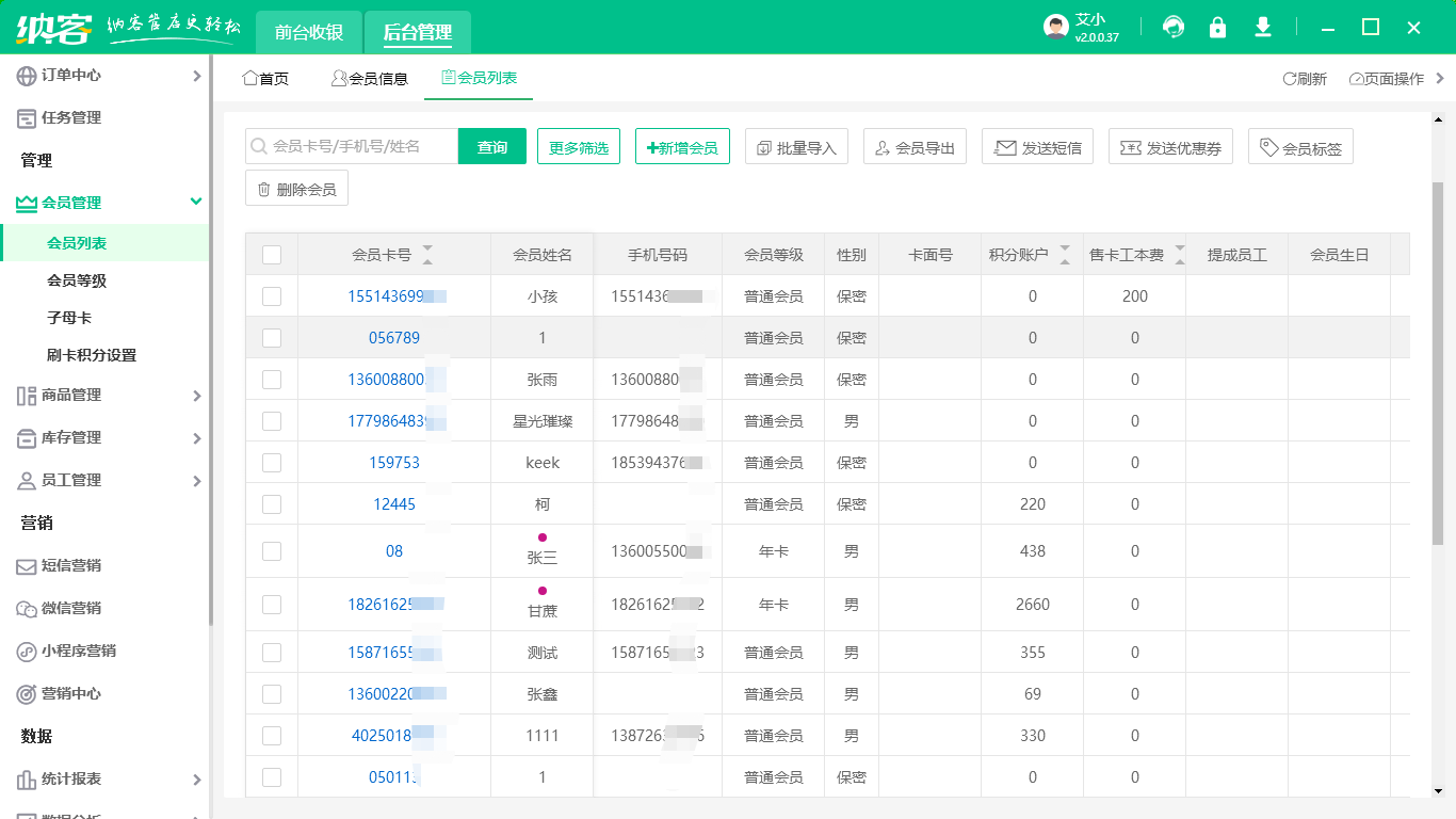 納客會(huì)員管理系統(tǒng)