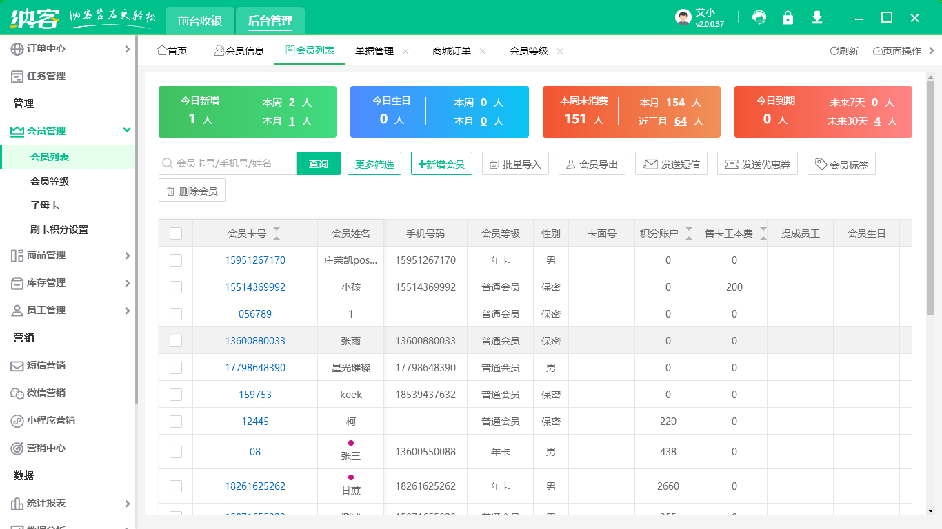 納客會(huì)員管理系統(tǒng)