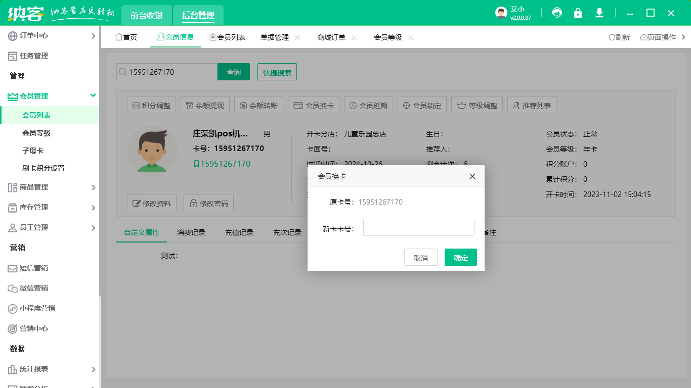 會(huì)員管理軟件