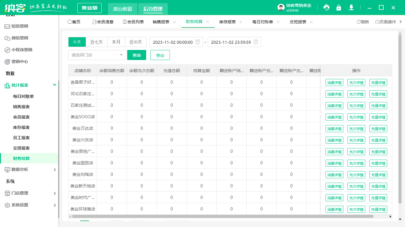 美發(fā)店用的會(huì)員卡管理軟件3