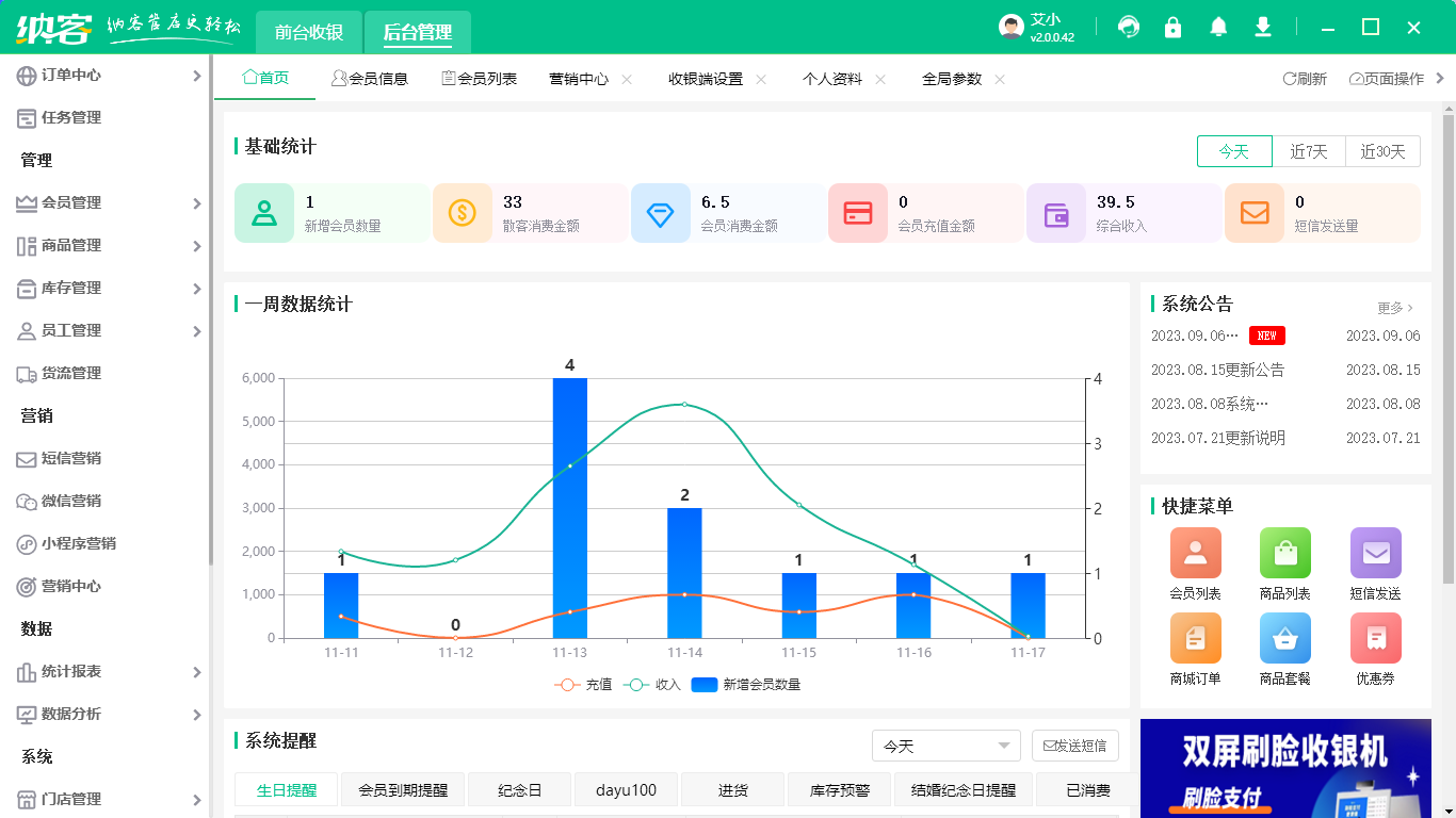會(huì)員卡管理系統(tǒng)價(jià)格多少1