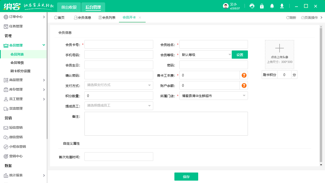 納客會員管理系統
