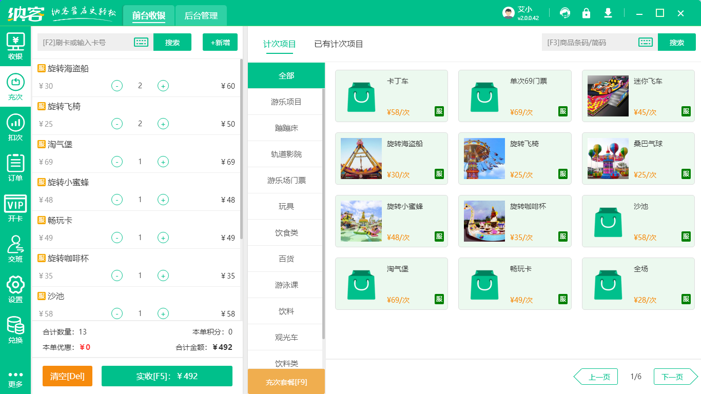 兒童樂園一般用什么會(huì)員管理系統(tǒng)4