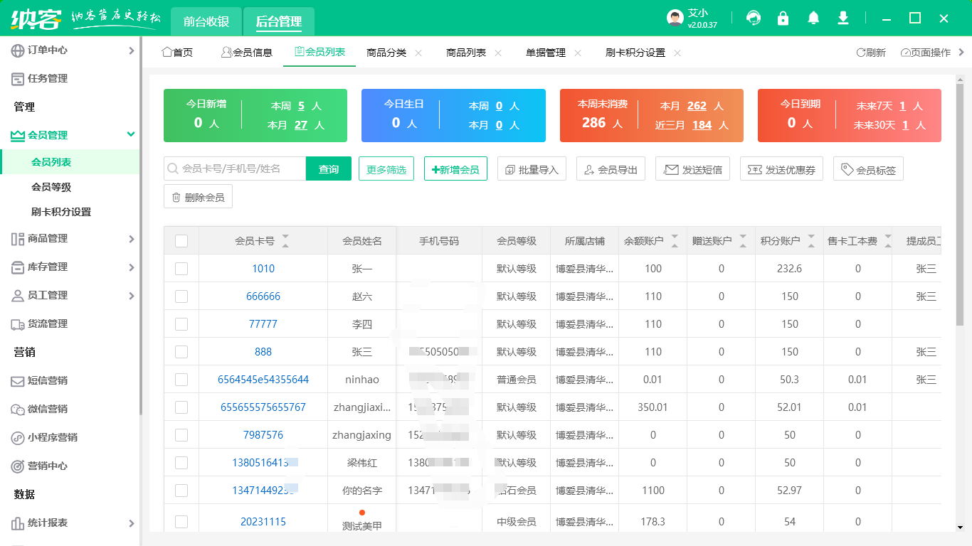 會員收銀管理系統(tǒng)