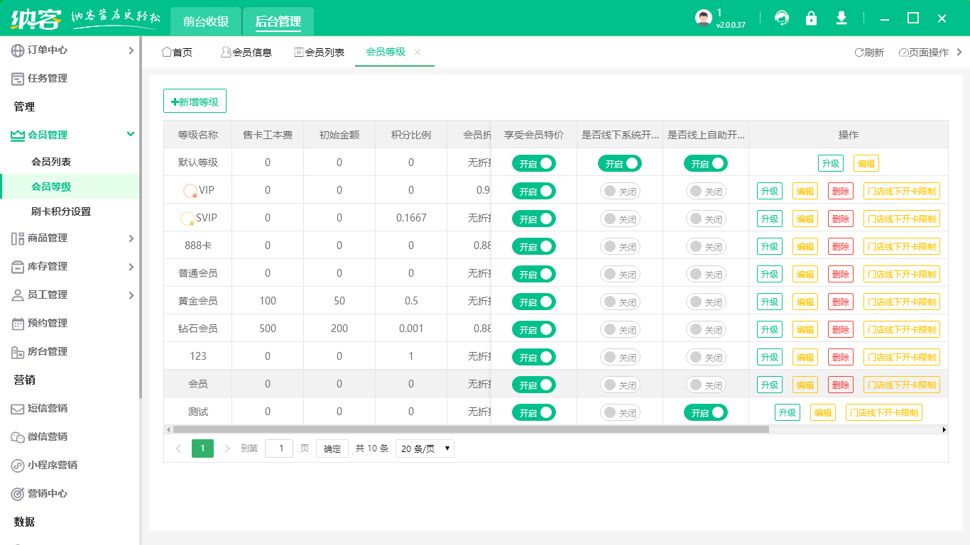 美甲會(huì)員管理系統(tǒng)