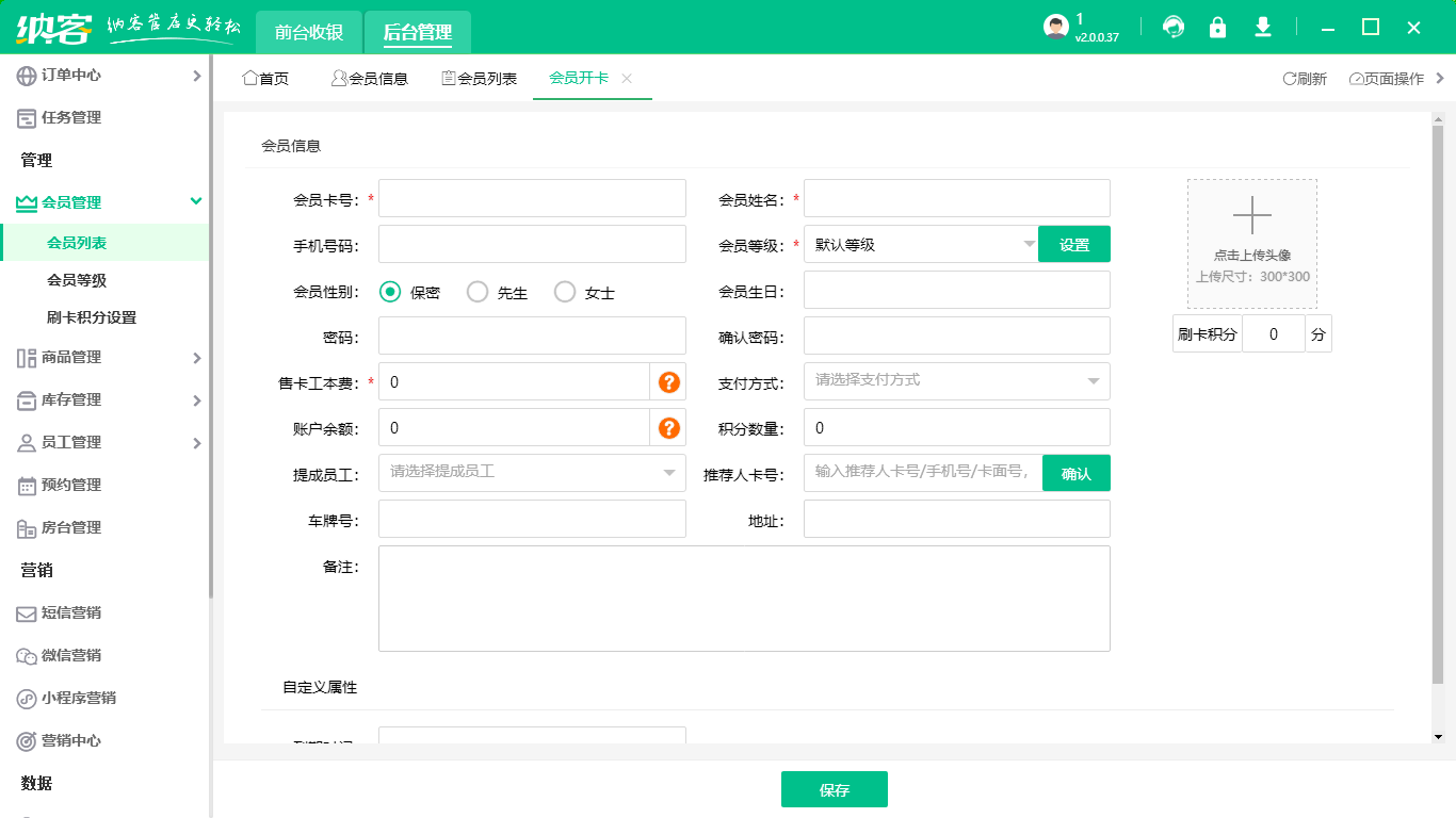 理發(fā)店會(huì)員管理系統(tǒng)
