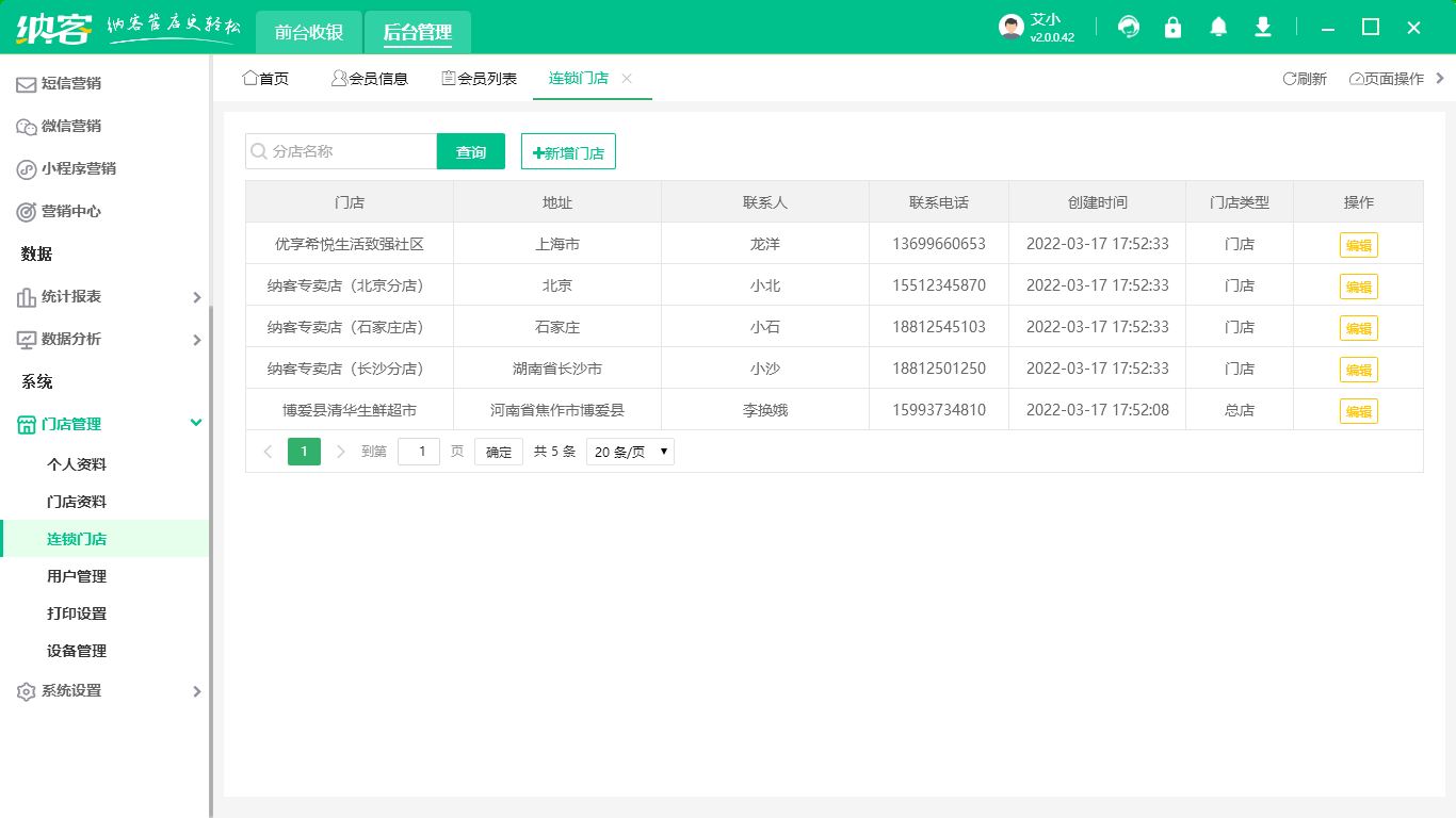 商店用的會員卡系統(tǒng)怎么弄1