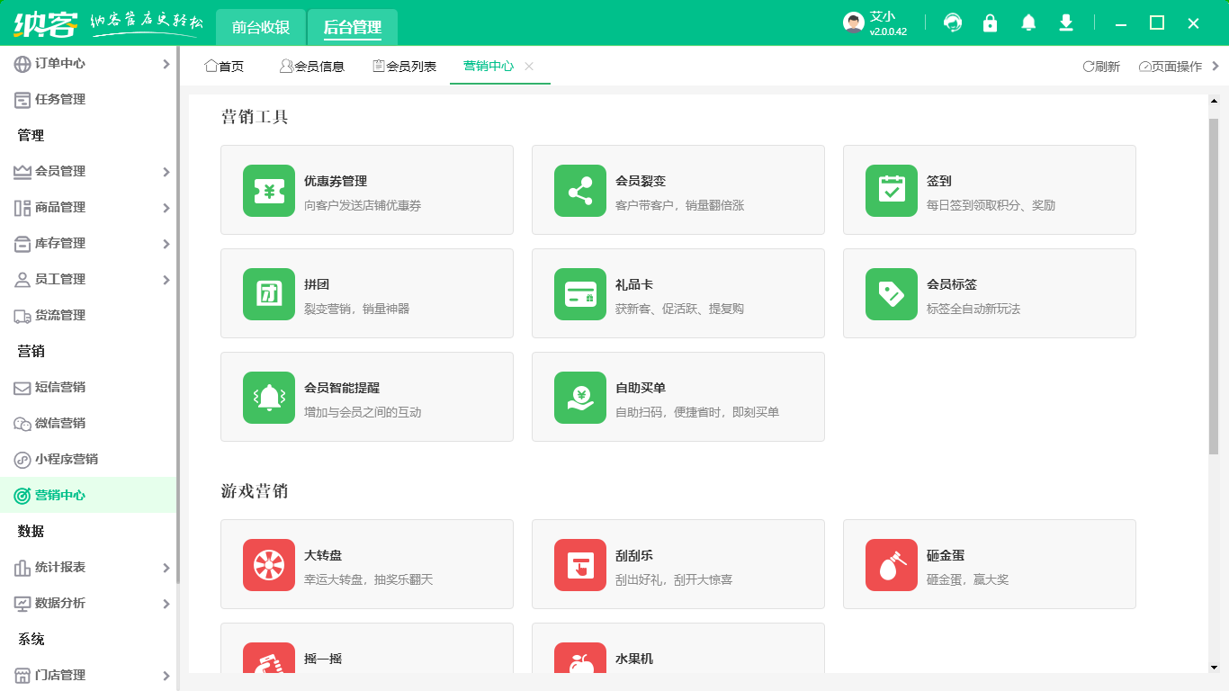 商店用的會員卡系統(tǒng)怎么弄2