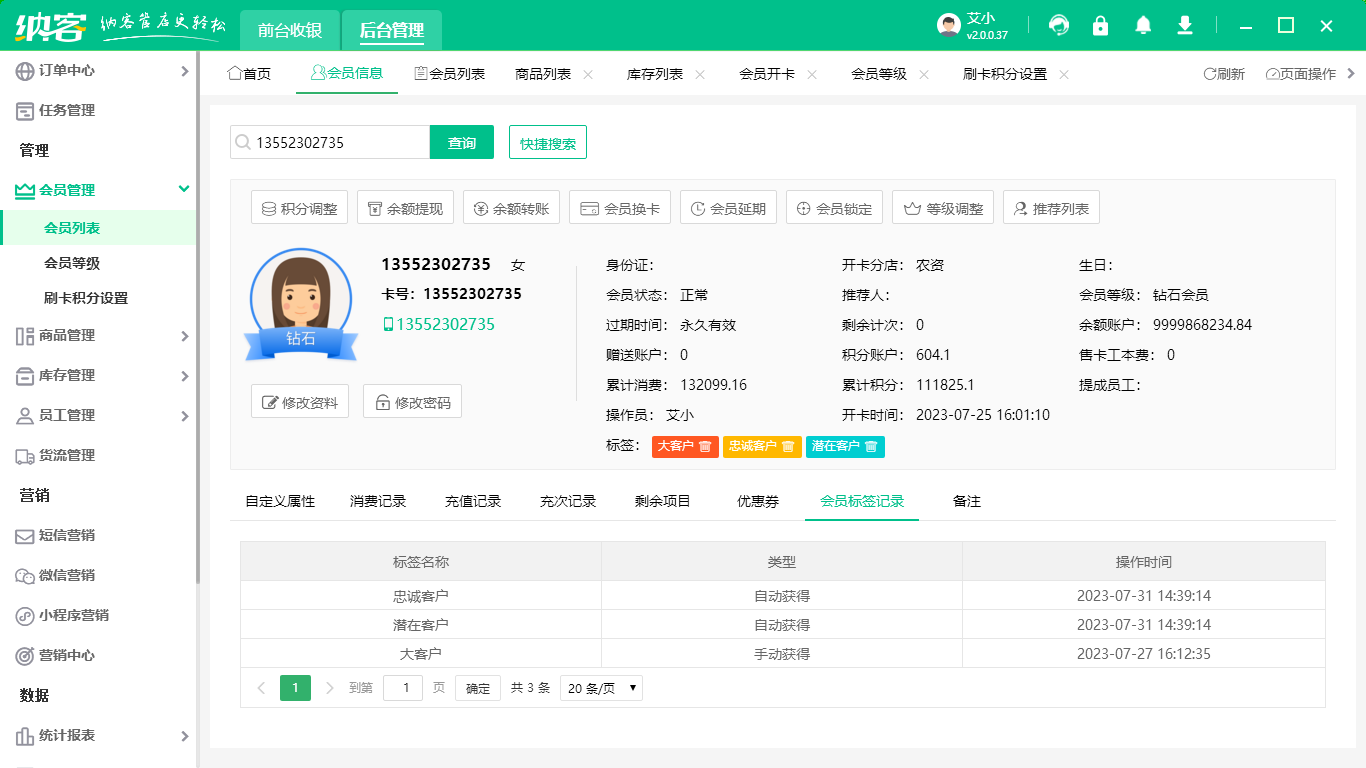 會(huì)員管理系統(tǒng)