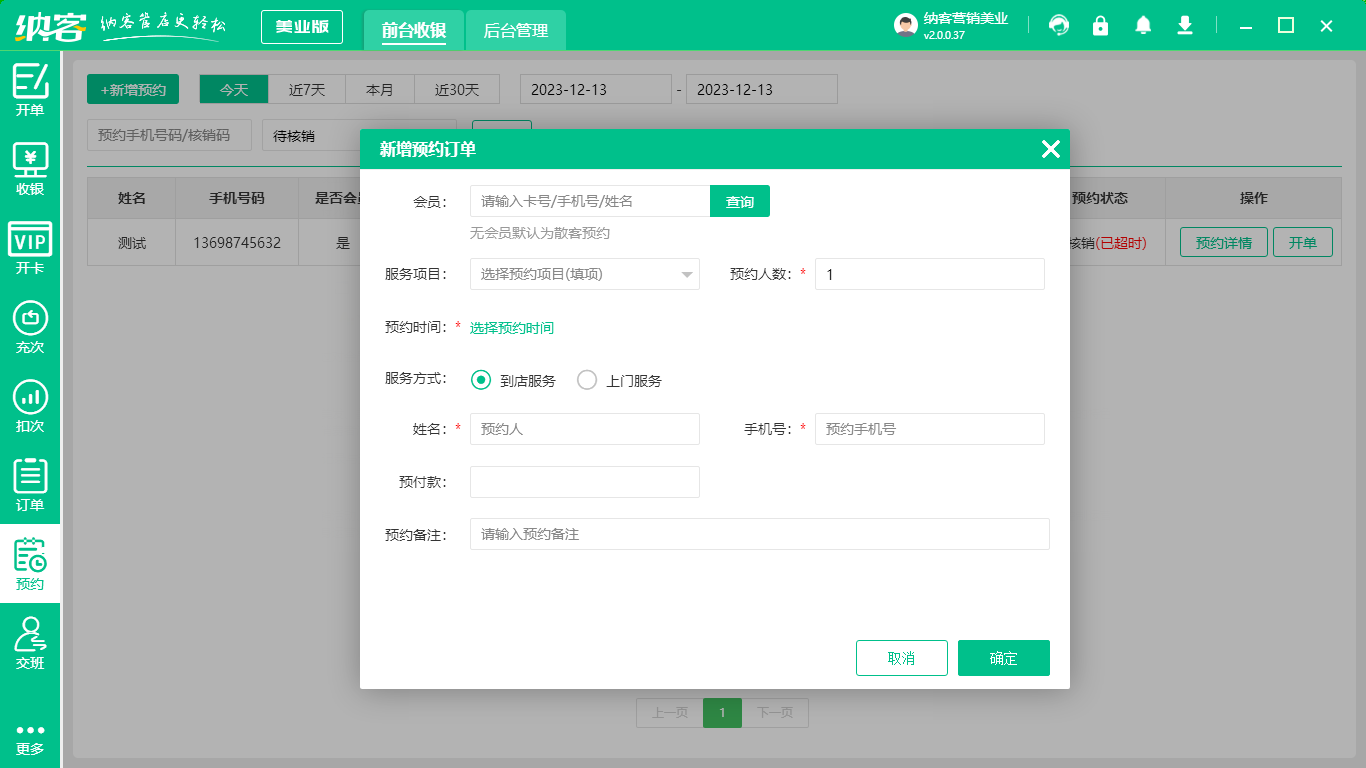 會(huì)員預(yù)約管理系統(tǒng)