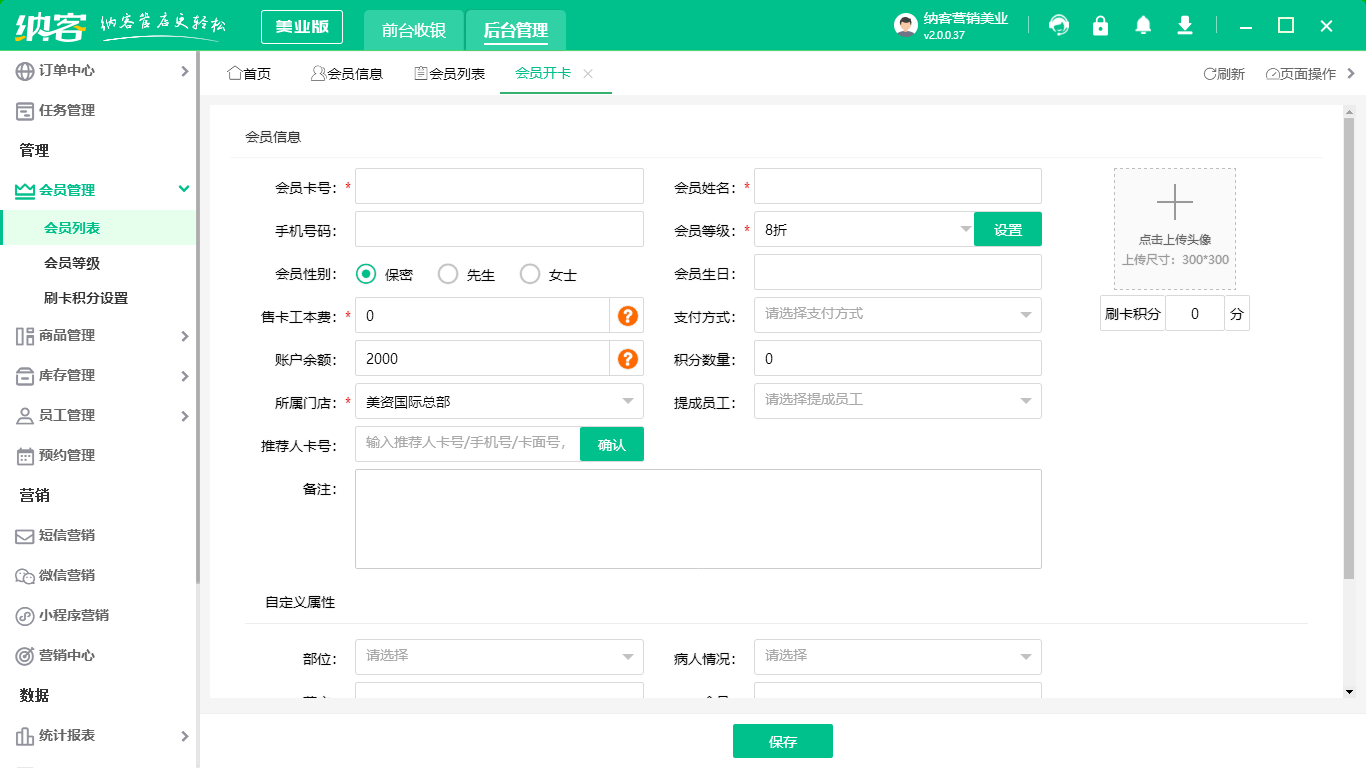 門店會(huì)員管理系統(tǒng)