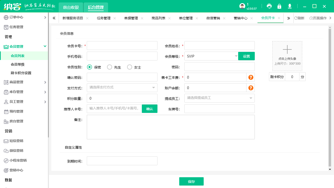 會員管理系統(tǒng)