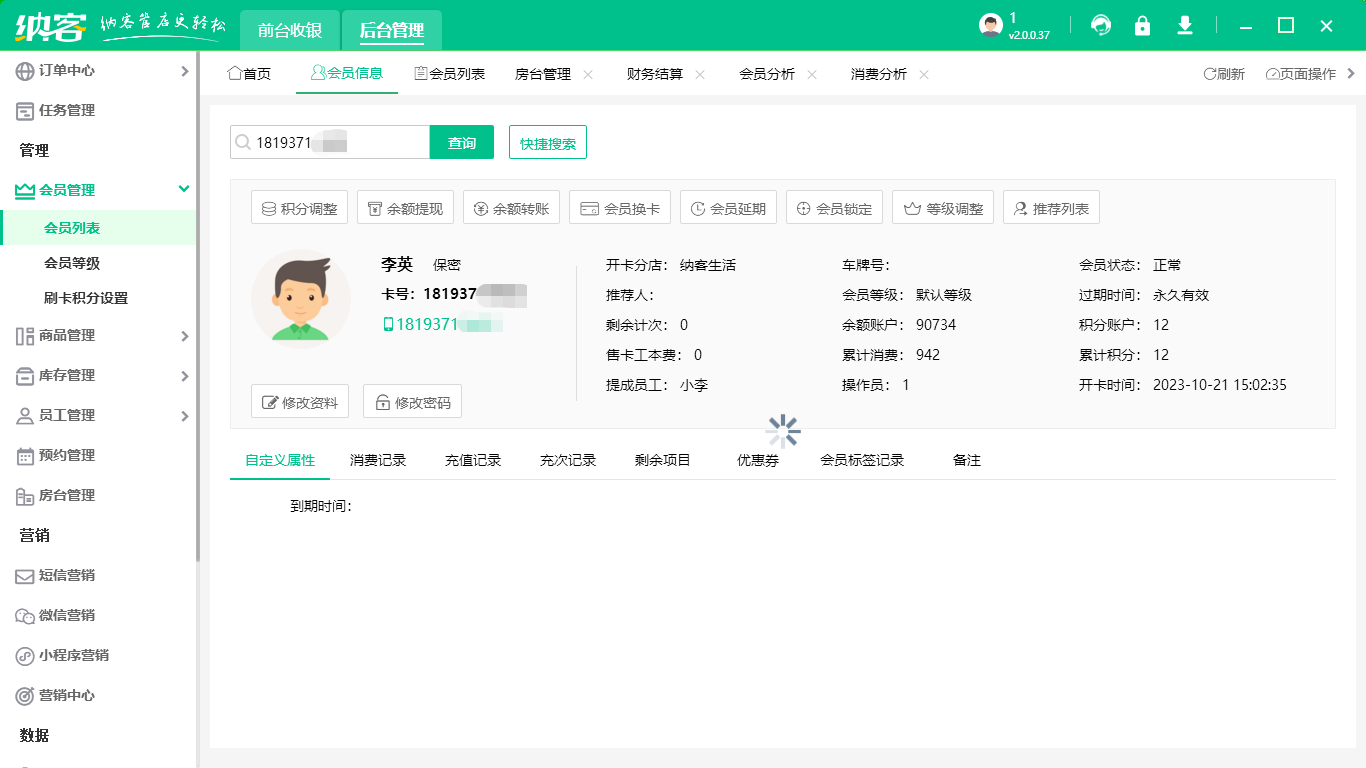 會(huì)員管理系統(tǒng)