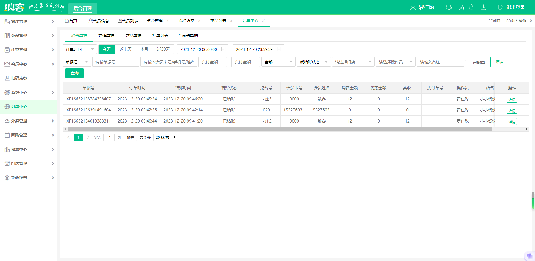 酒吧會員管理系統(tǒng)哪個好2