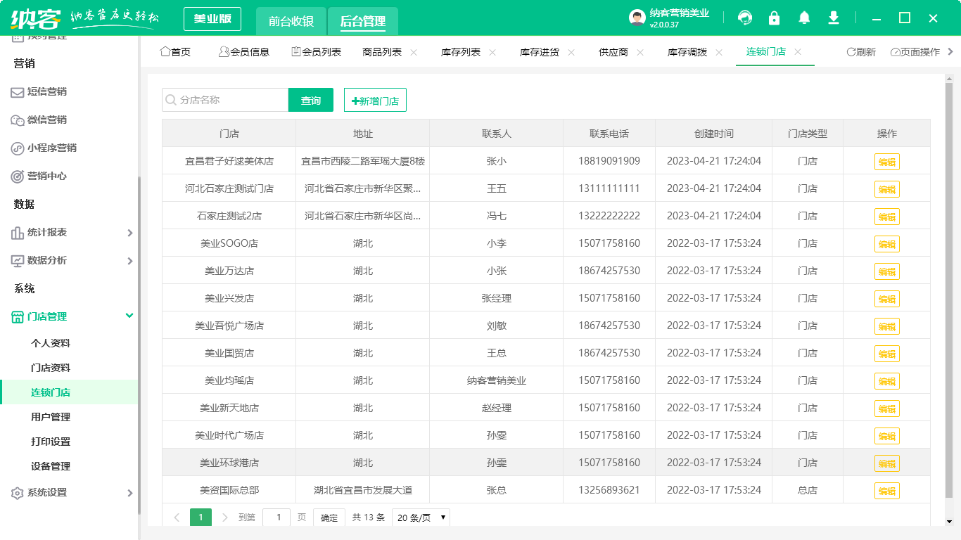 多門店會(huì)員管理系統(tǒng)