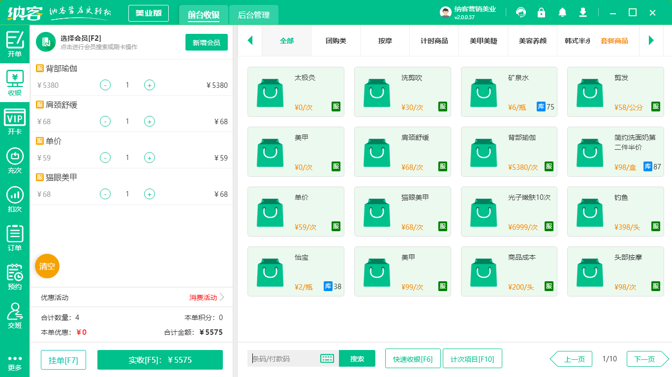 美業(yè)會(huì)員管理系統(tǒng)