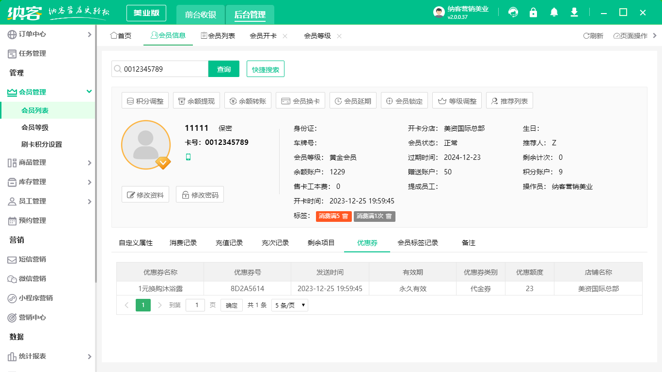 會員管理系統(tǒng)