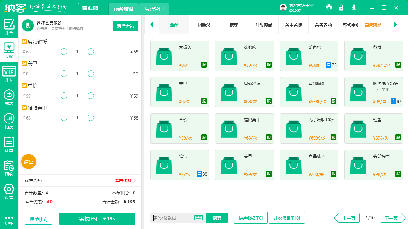 美業(yè)會員管理系統(tǒng)