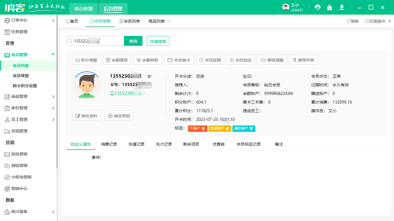 會員管理系統(tǒng)